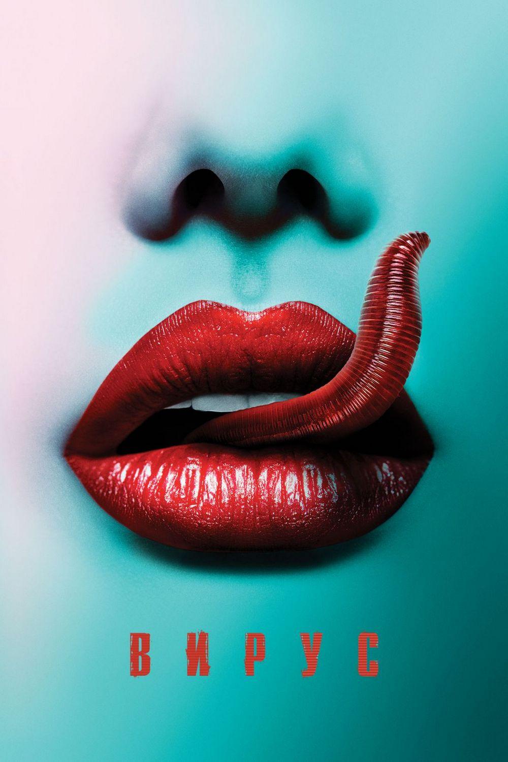 Вирус (virus) Фильм 2016