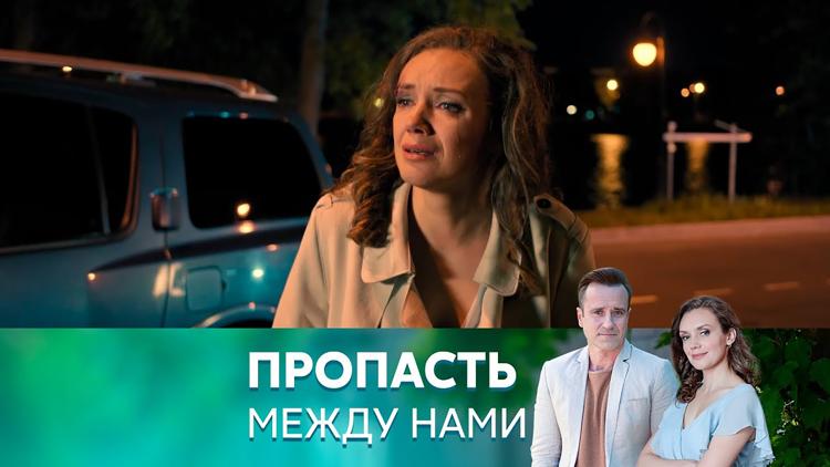 Постер Пропасть между нами