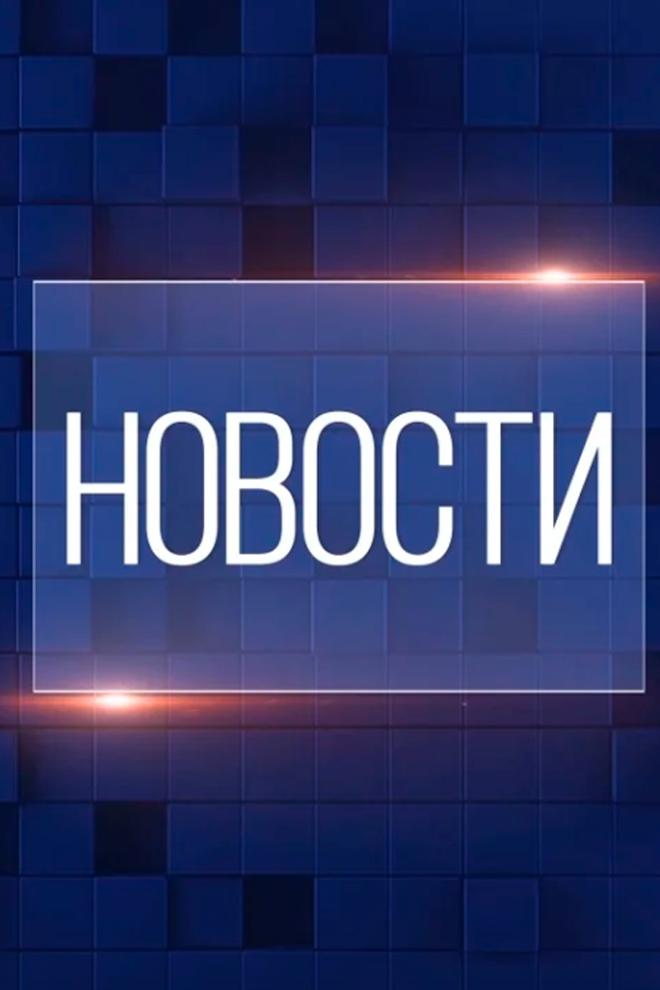 Новости (novosti) Новости