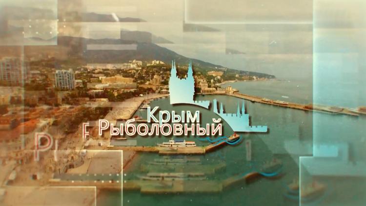 Постер Рыболовный Крым