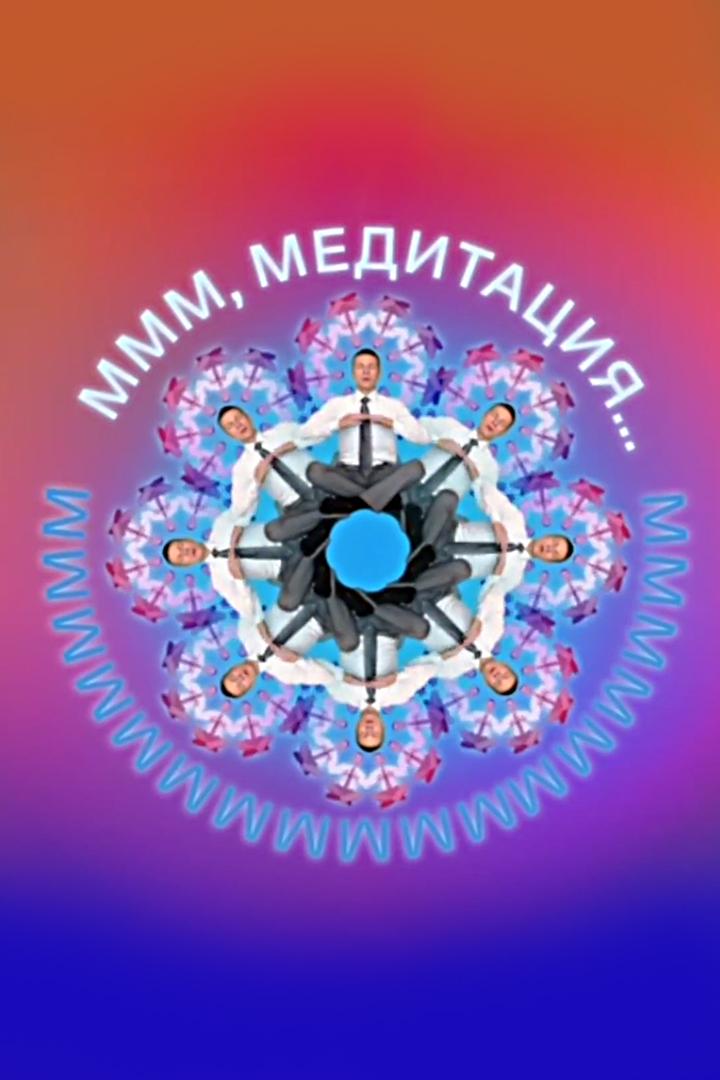 Медитация 2х2 (meditatsija-2h2) Досуг, хобби