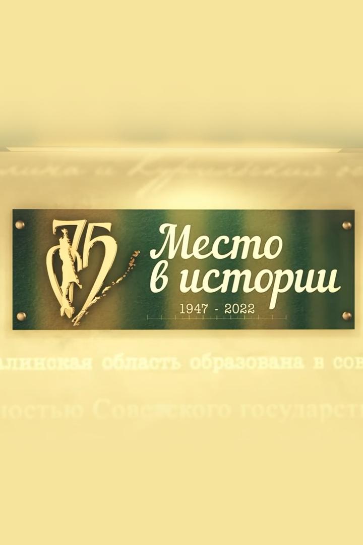 Место в истории (mesto-v-istorii) Познавательное