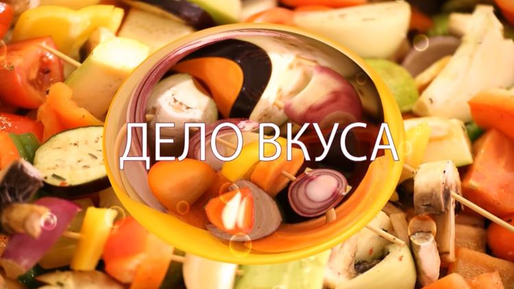 Постер Дело вкуса