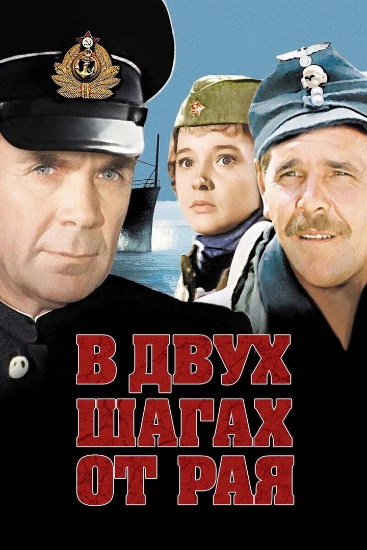 В двух шагах от «Рая» (v-dvuh-shagah-ot-raja) Фильм 1984
