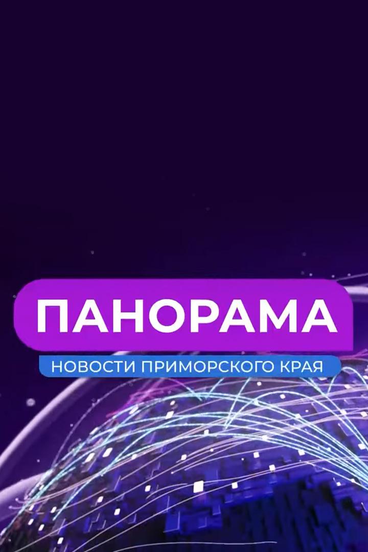 Панорама (panorama) Новости