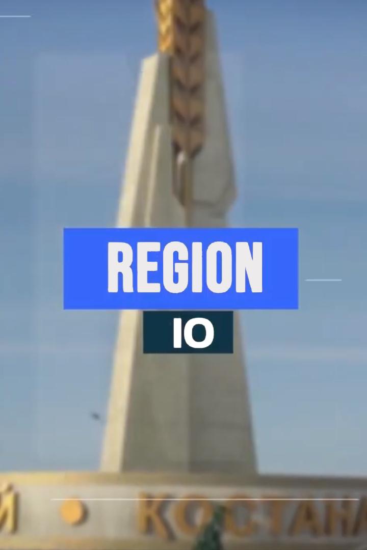 Регион 10 (region-10) Познавательное
