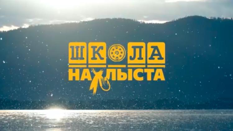 Постер Школа нахлыста