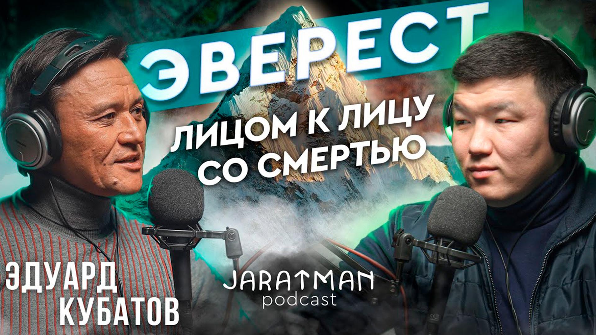 Эдуард Кубатов. Жаратман (eduard-kubatov-zharatman) Документальный фильм