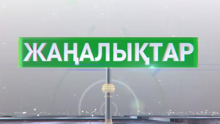 Постер Жаңалықтар