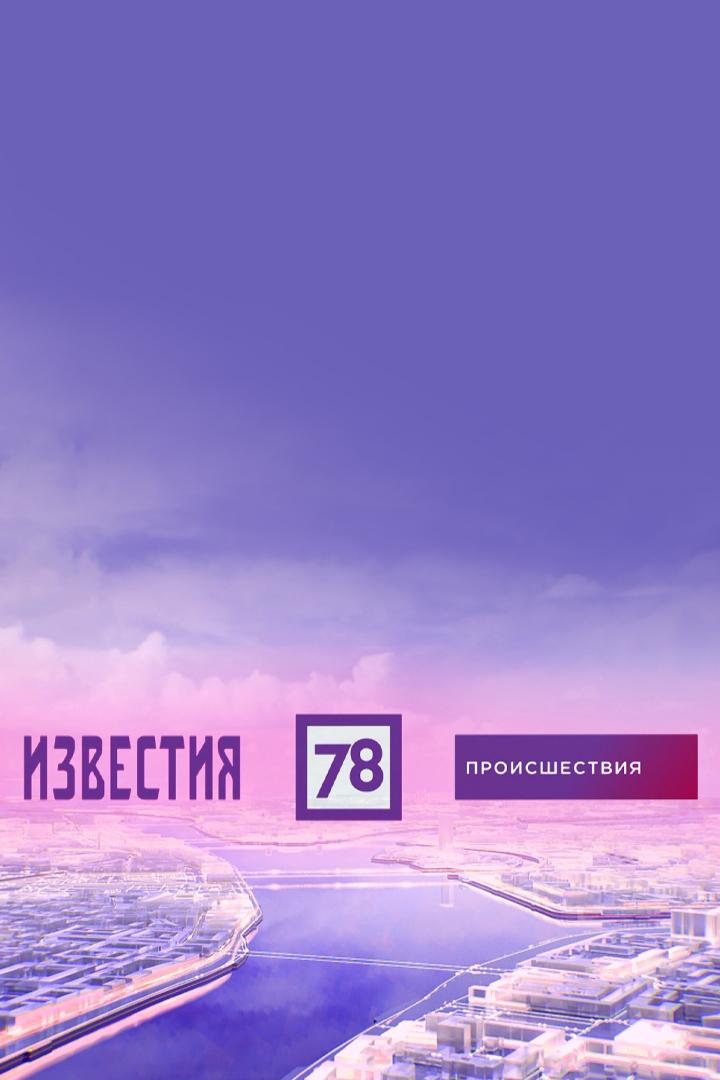 Происшествия (proisshestvija) Новости