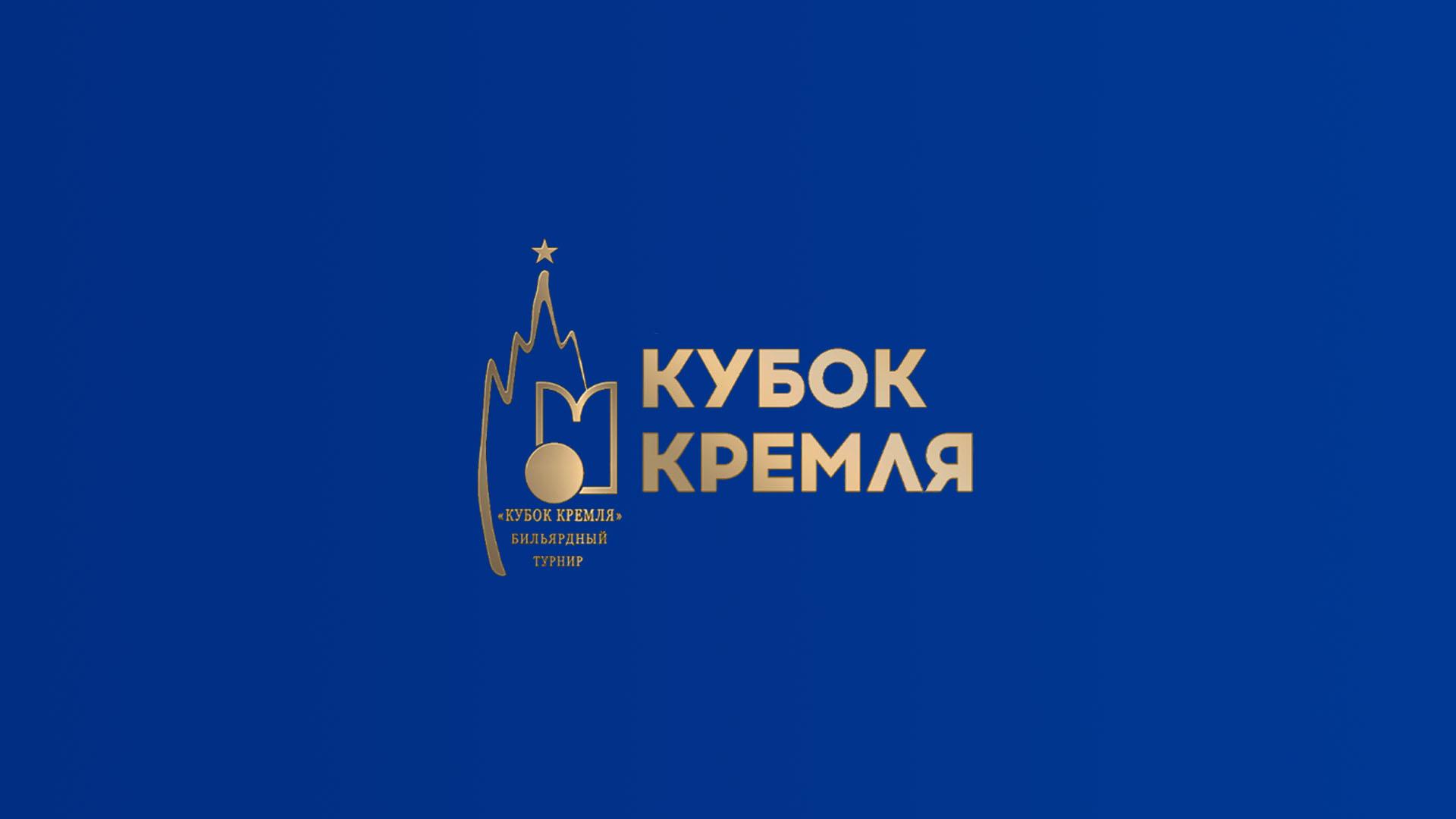 Бильярд. XVII Кубок Кремля. Женщины. Пул 10 (biljard-xvii-kubok-kremlja-zhenschiny-pul-10) Спорт