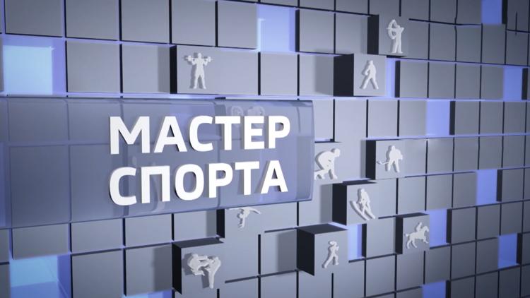 Постер Мастер спорта