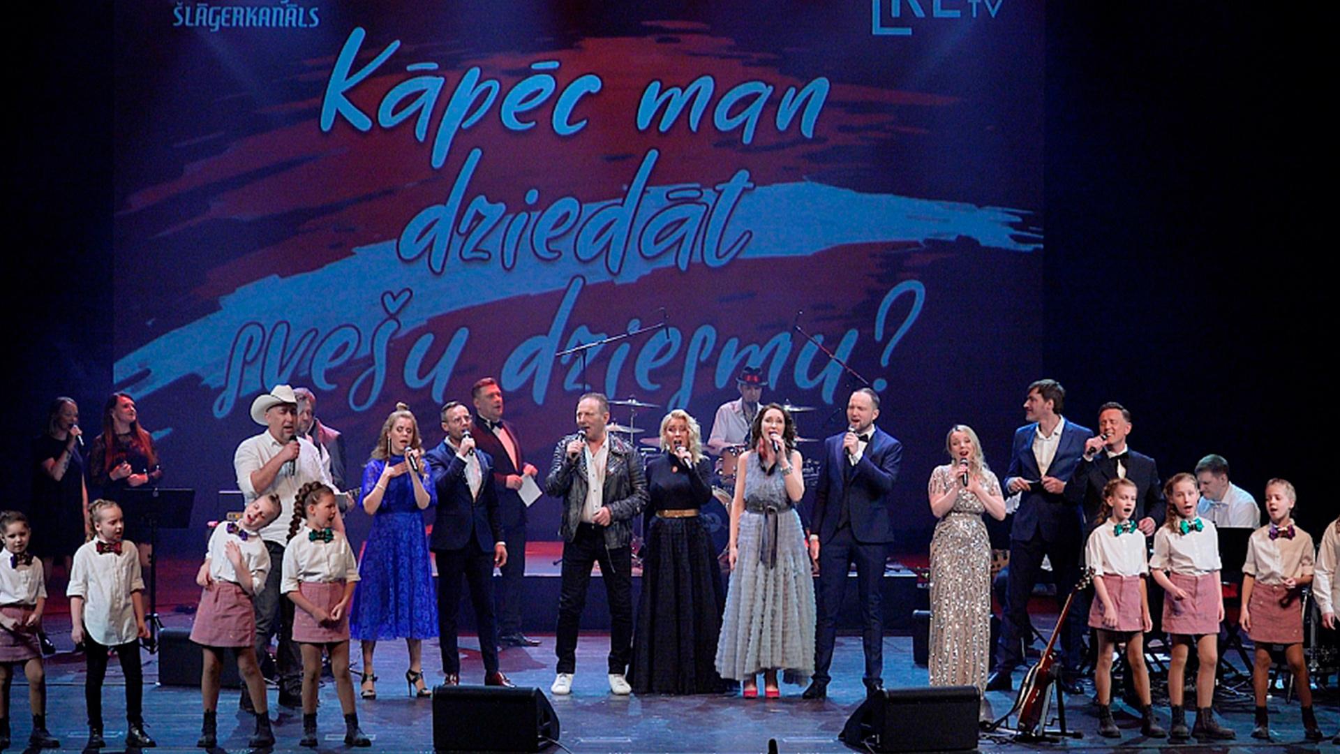 Kāpēc man dziedāt svešu dziesmu (kpc-man-dziedt-sveu-dziesmu) Музыка