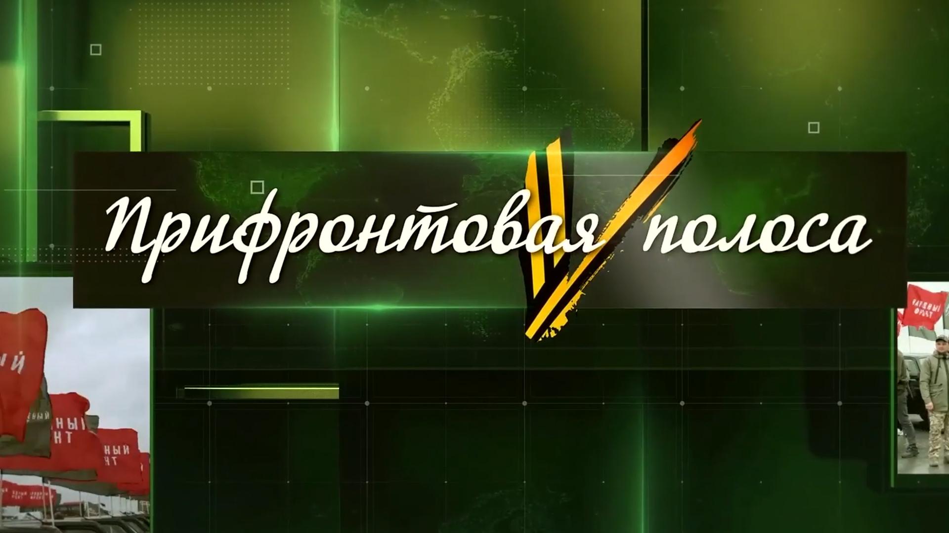 Прифронтовая полоса (prifrontovaja-polosa) Досуг, хобби