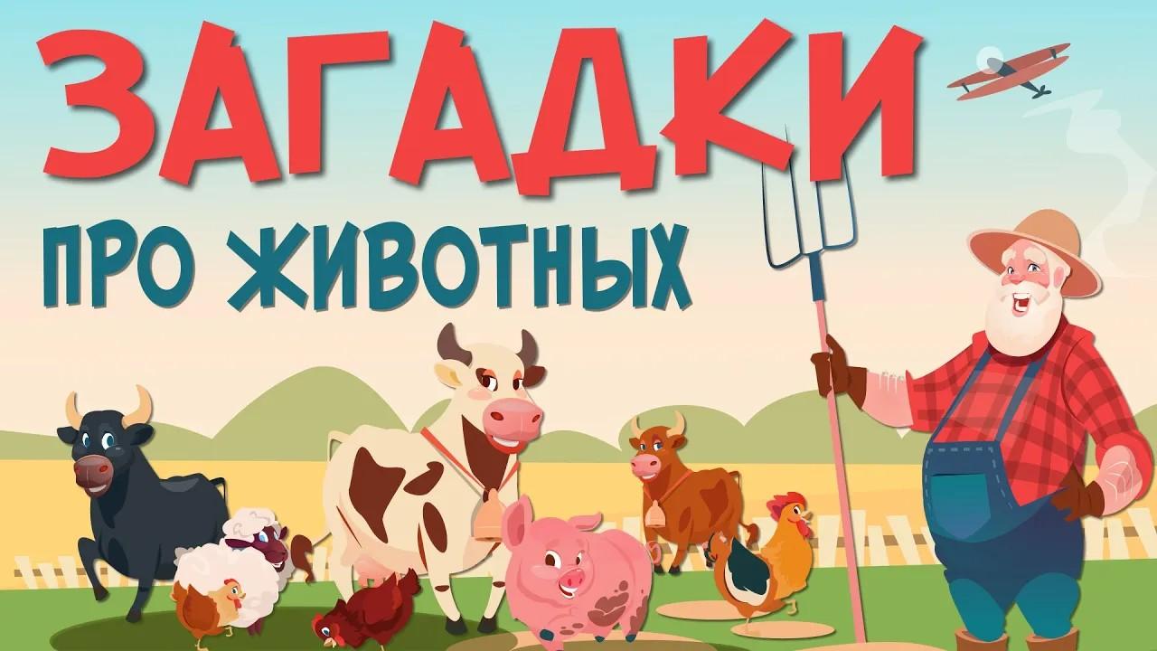 10 загадок про животных (10-zagadok-pro-zhivotnyh) Досуг, хобби