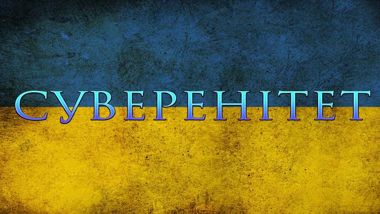 Постер Суверенітет