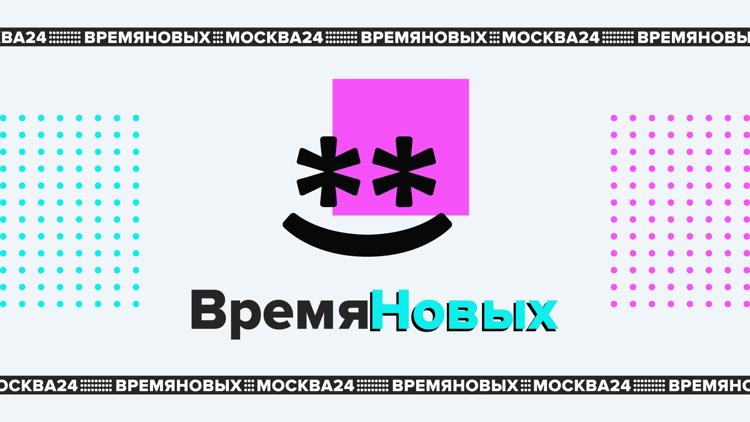 Постер Время новых