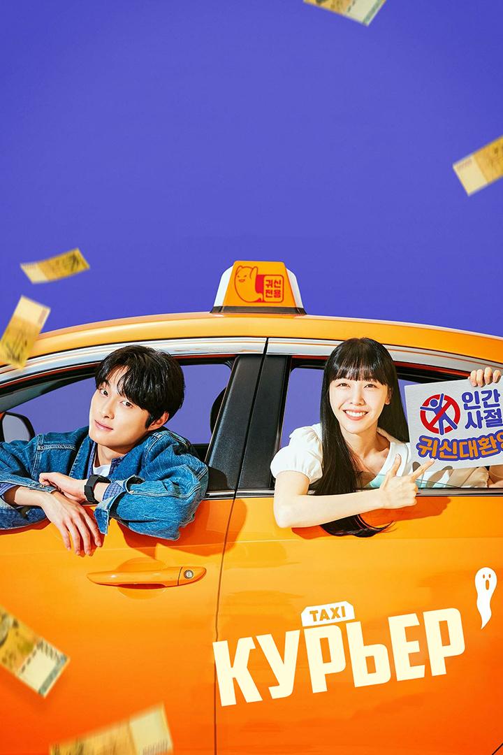 Курьер (kurer) Сериал 2023
