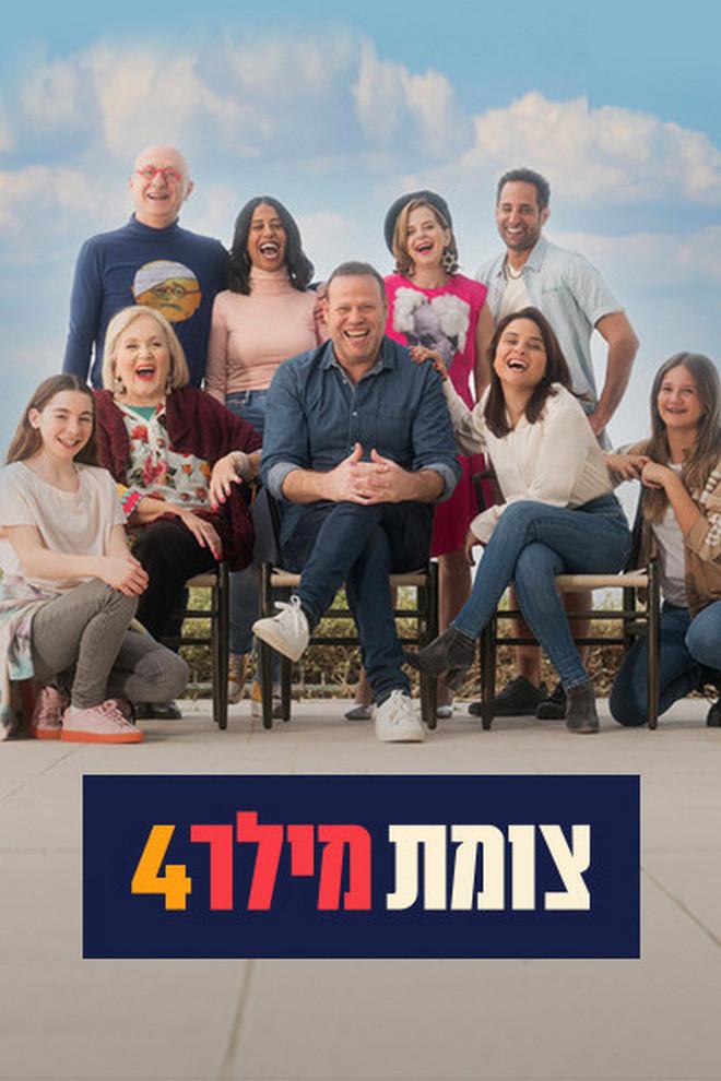 צומת מילר Досуг, хобби