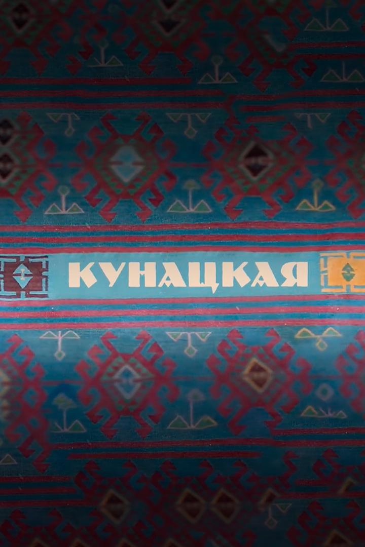 Кунацкая (kunatskaja) Ток-шоу