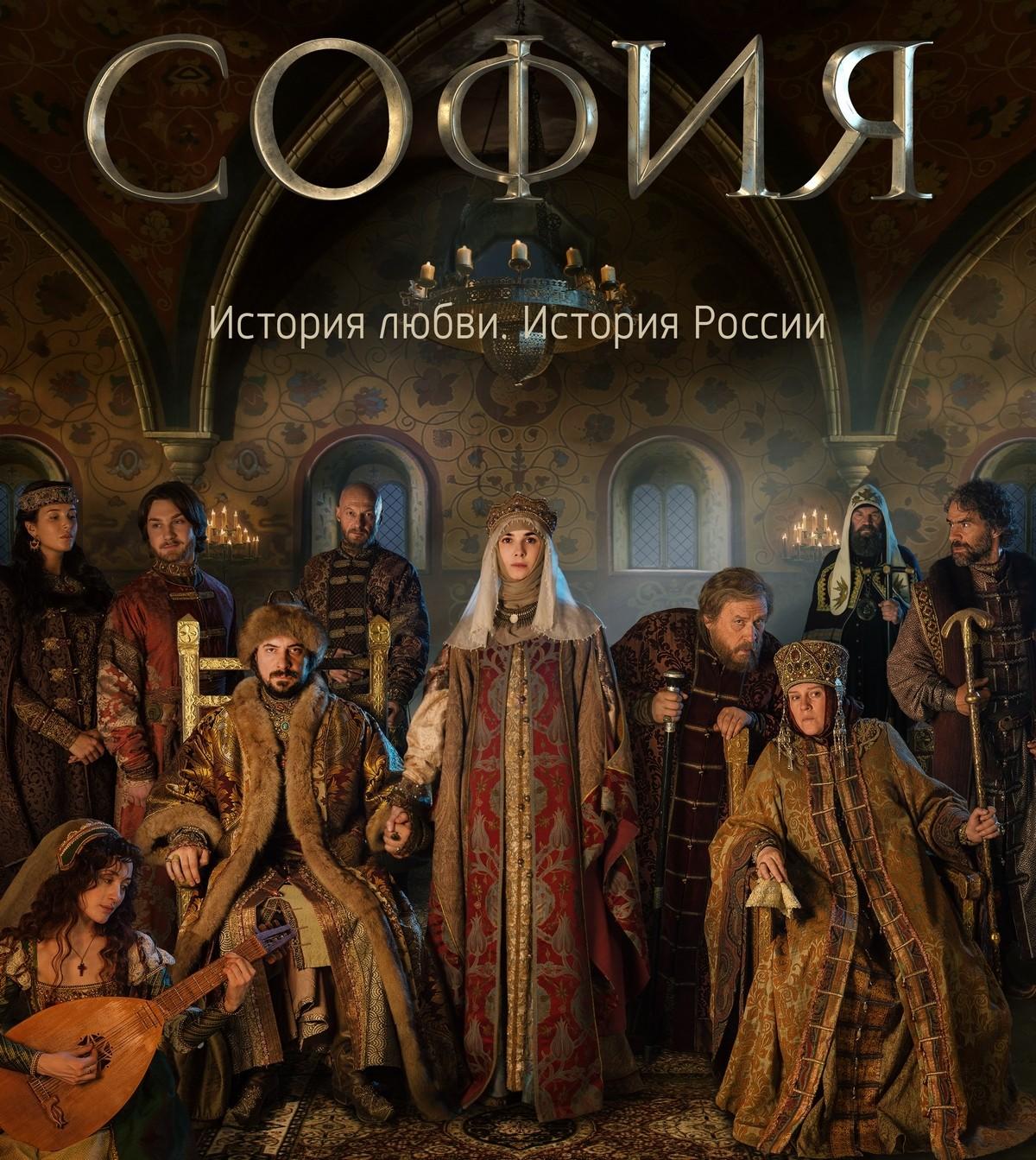 София (sofija) Сериал 2016