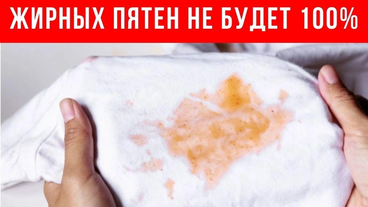 Горячий крахмал от застарелых жирных пятен (gorjachij-krahmal-ot-zastarelyh-zhirnyh-pjaten) Досуг, хобби