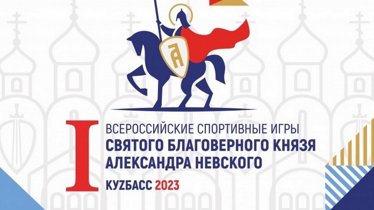 1-е Всероссийские спортивные игры святого благоверного князя Александра Невского. Церемония открытия (1-e-vserossijskie-sportivnye-igry-svjatogo-blagovernogo-knjazja-aleksandra-nevskogo-tseremonija-otkrytija) Досуг, хобби