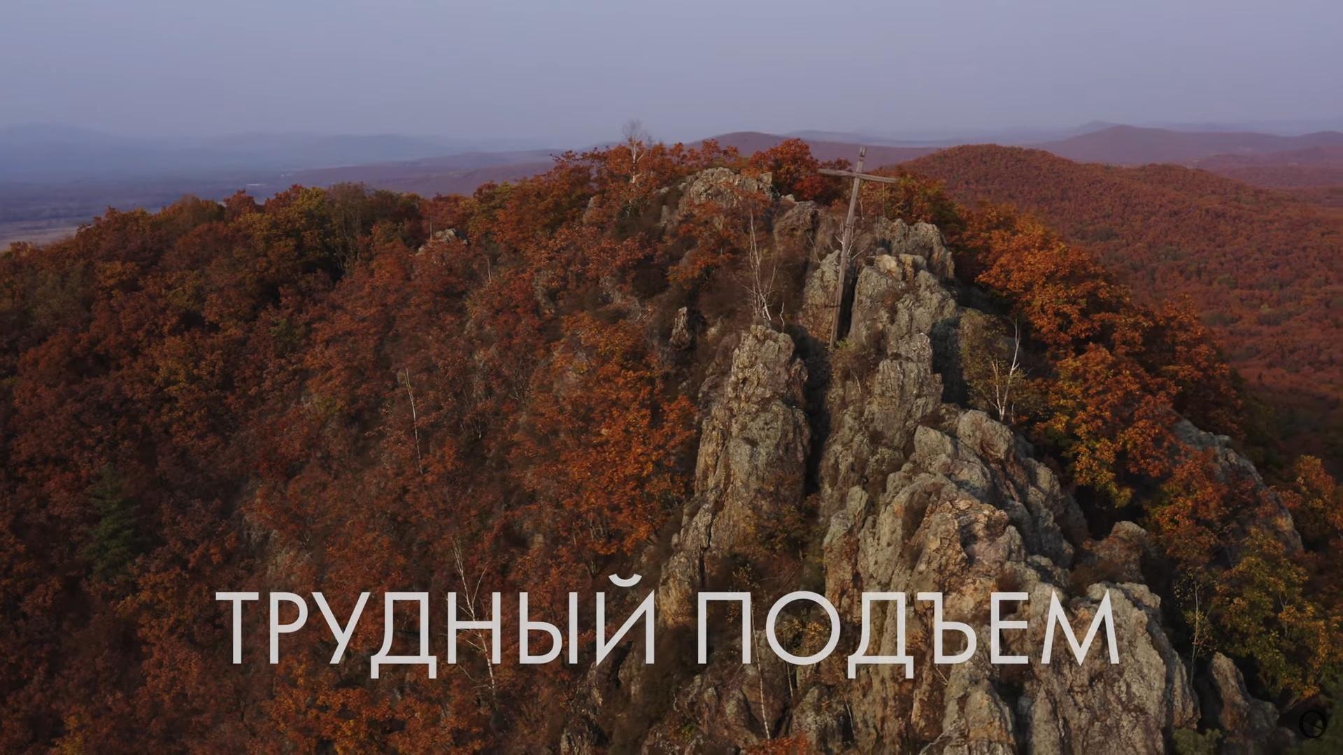 Трудный подъём (trudnyj-podem) Документальный фильм