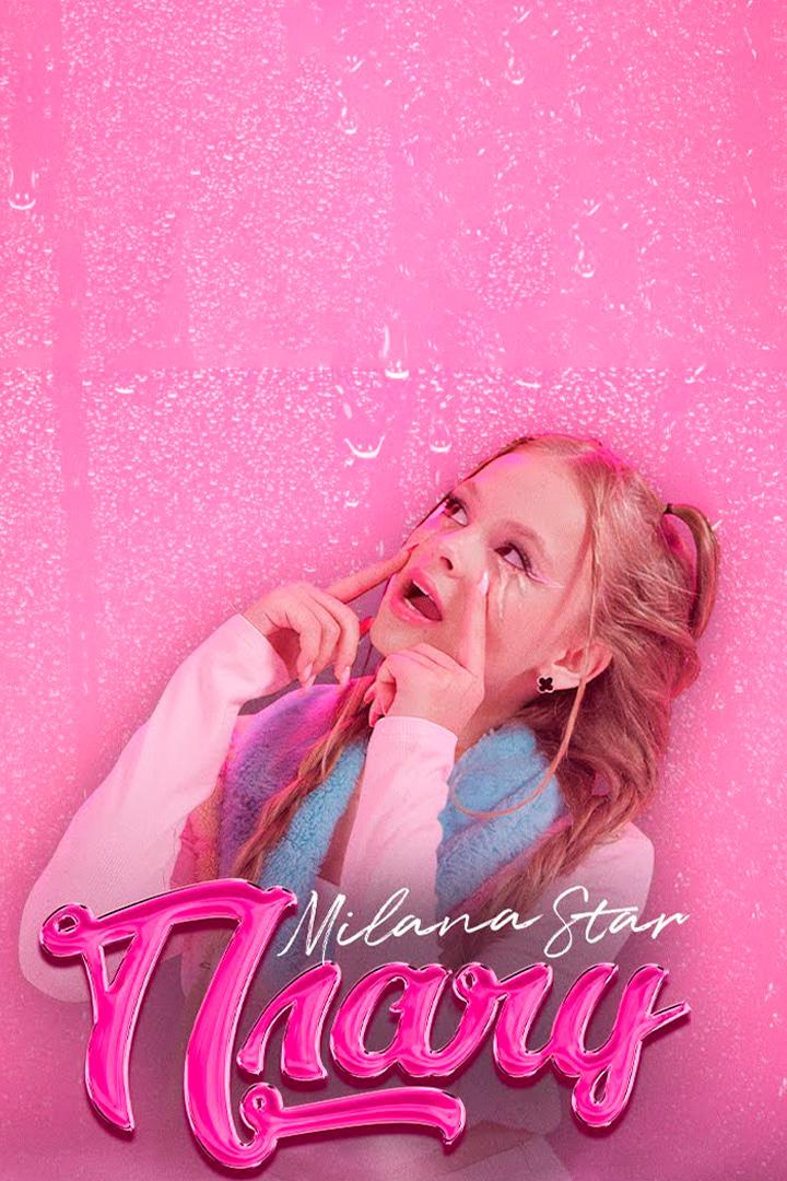 Milana Star. Плачу (milana-star-plachu) Музыка
