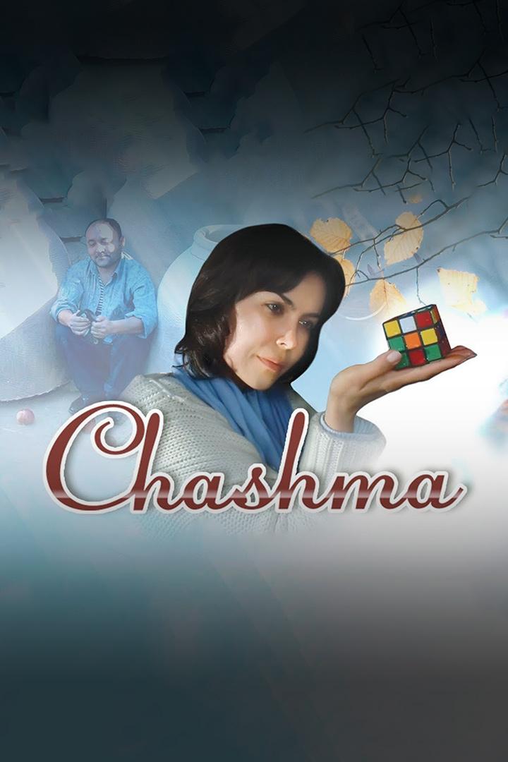 Чашма (chashma) Фильм 2006