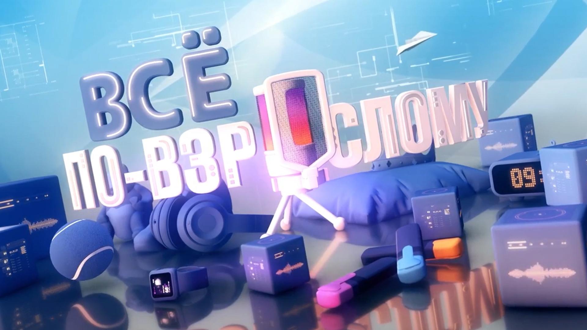 Всё по-взрослому (vse-po-vzroslomu) ТВ-шоу
