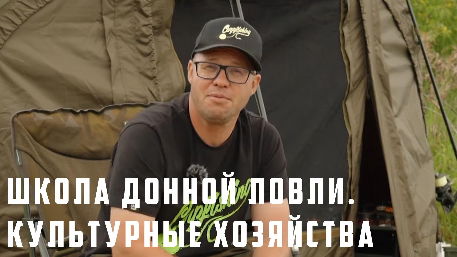 Школа донной ловли. Культурные хозяйства (shkola-donnoj-lovli-kulturnye-hozjajstva) Досуг, хобби