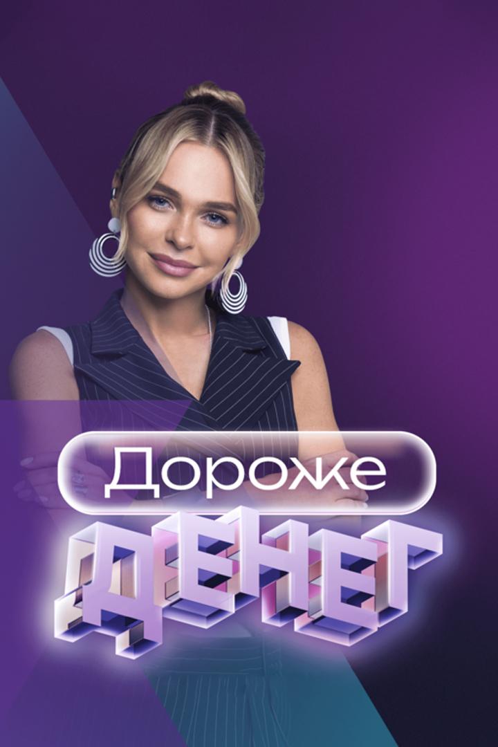 Дороже денег (dorozhe-deneg) Игровые
