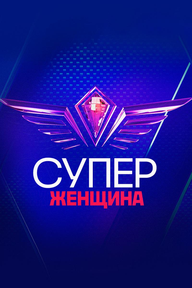 Суперженщина (superzhenschina) Игровые