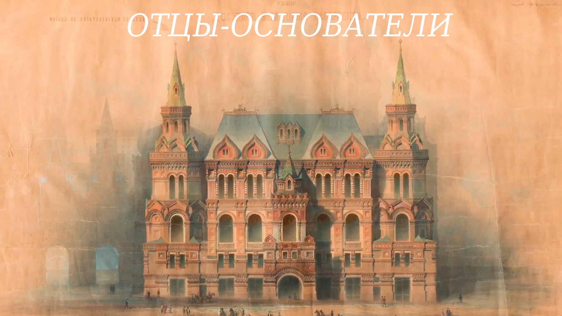 Отцы-основатели (ottsy-osnovateli) Документальный сериал