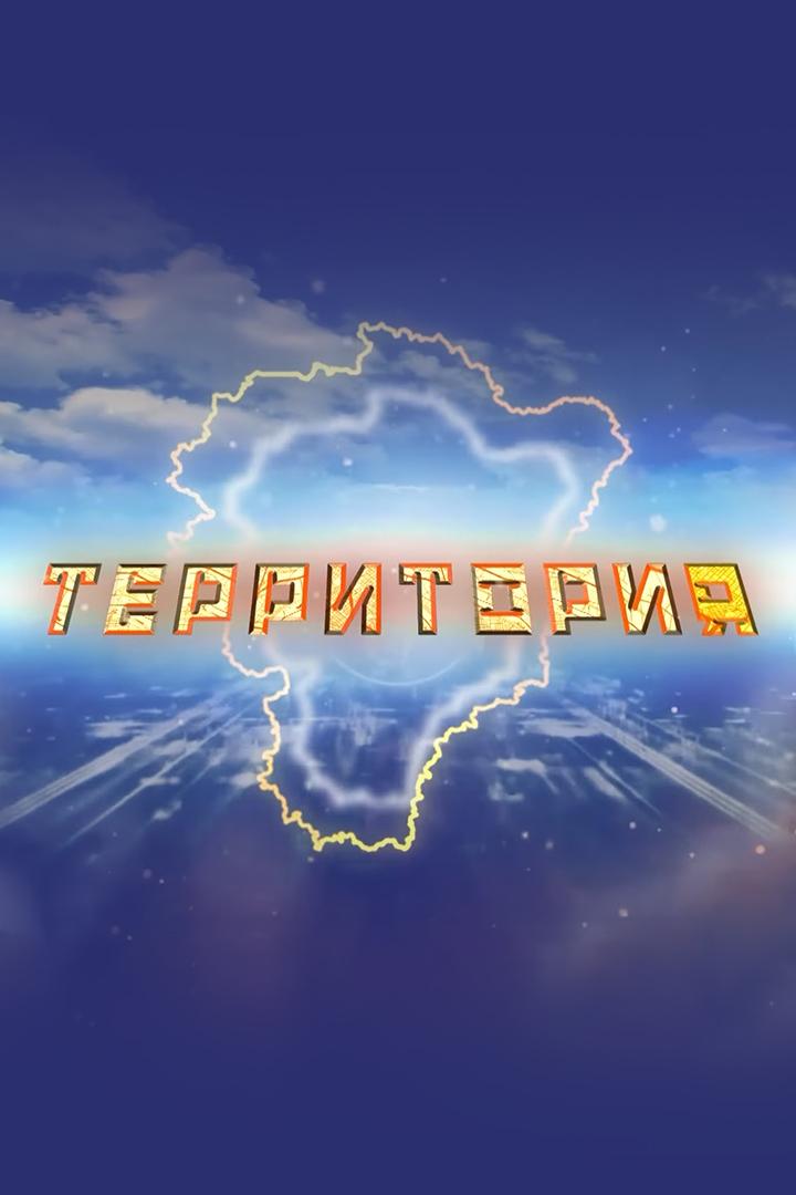 Территория (territorija) Досуг, хобби