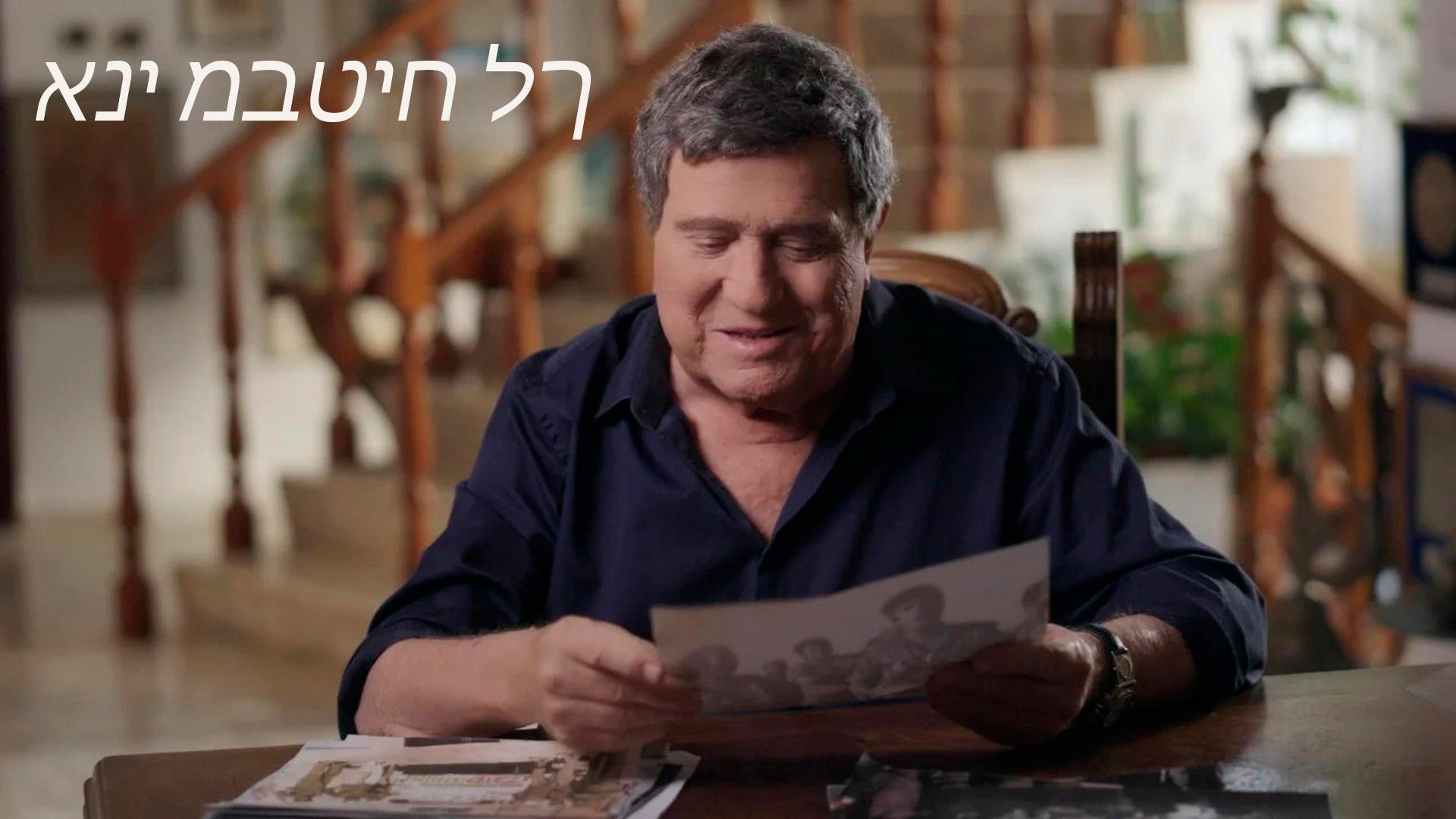 אני מבטיח לך Другое