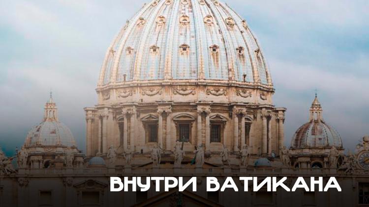 Постер Внутри Ватикана