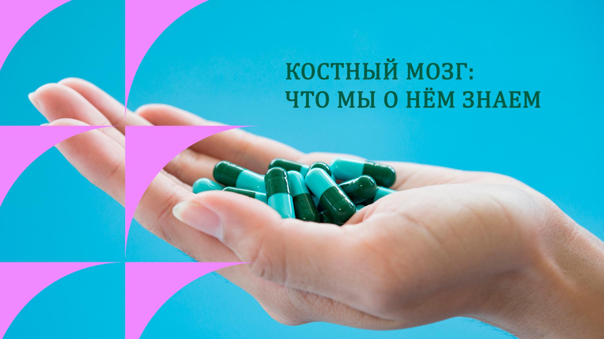 Костный мозг: что мы о нём знаем (kostnyj-mozg-chto-my-o-nem-znaem) Документальный фильм