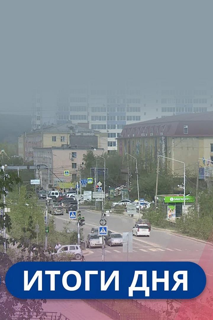 Итоги дня (itogi-dnja) Новости