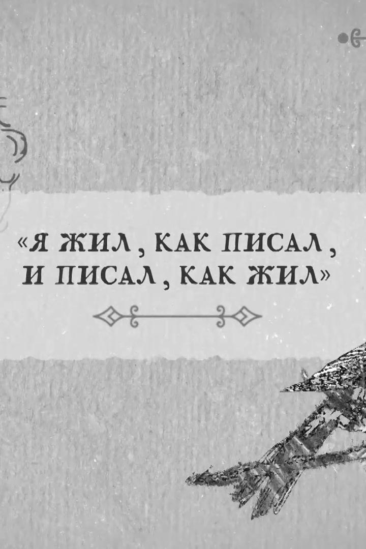 «Я жил, как писал, и писал, как жил». М. Пришвин (ja-zhil-kak-pisal-i-pisal-kak-zhil-m-prishvin) Документальный фильм