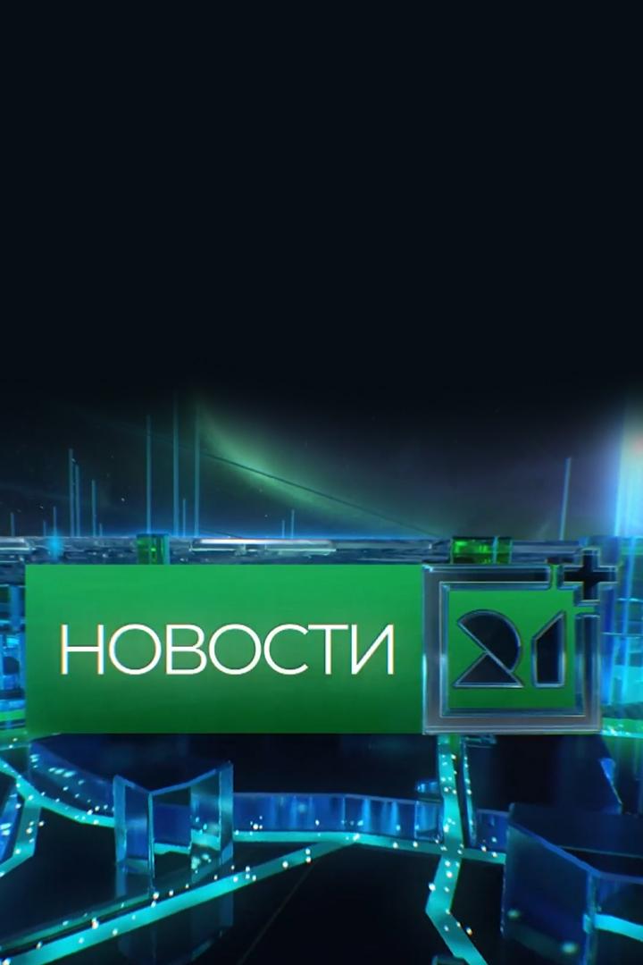Новости ТВ-21 (novosti-tv-21) Новости