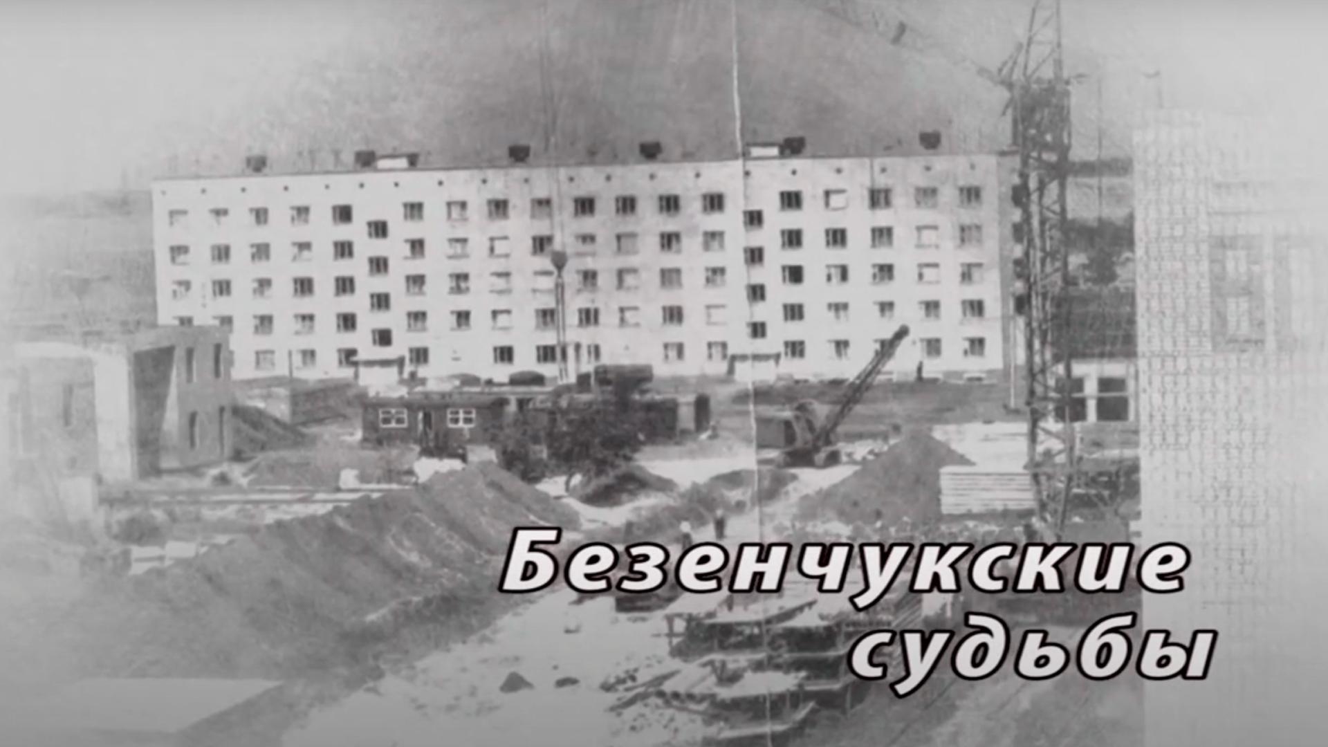 Безенчукские судьбы (bezenchukskie-sudby) Досуг, хобби