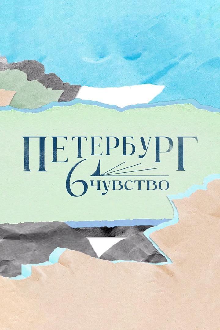 Шестое чувство (shestoe-chuvstvo) Досуг, хобби