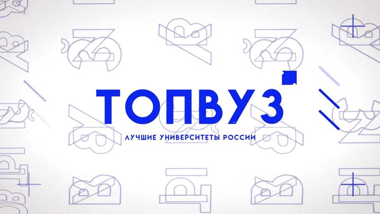 Постер ТопВУЗ