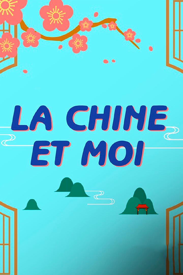 La Chine et moi (la-chine-et-moi) Документальный сериал