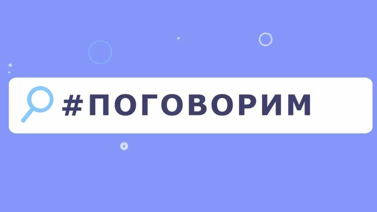 Постер Поговорим?!