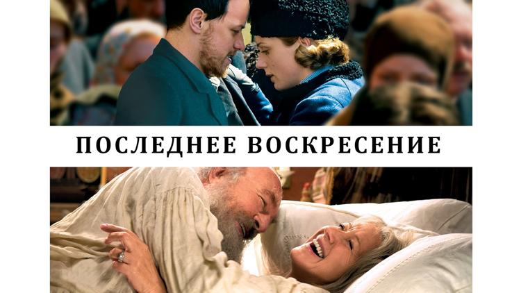 Постер Последнее воскресение