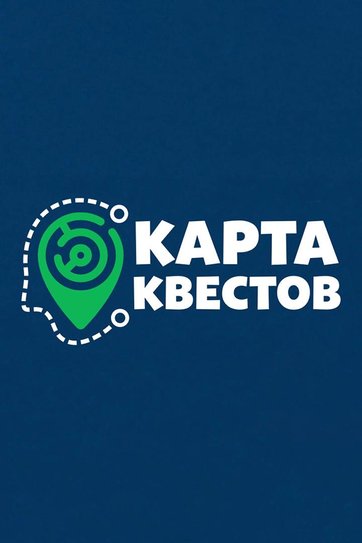 Карта квестов (karta-kvestov) Познавательное