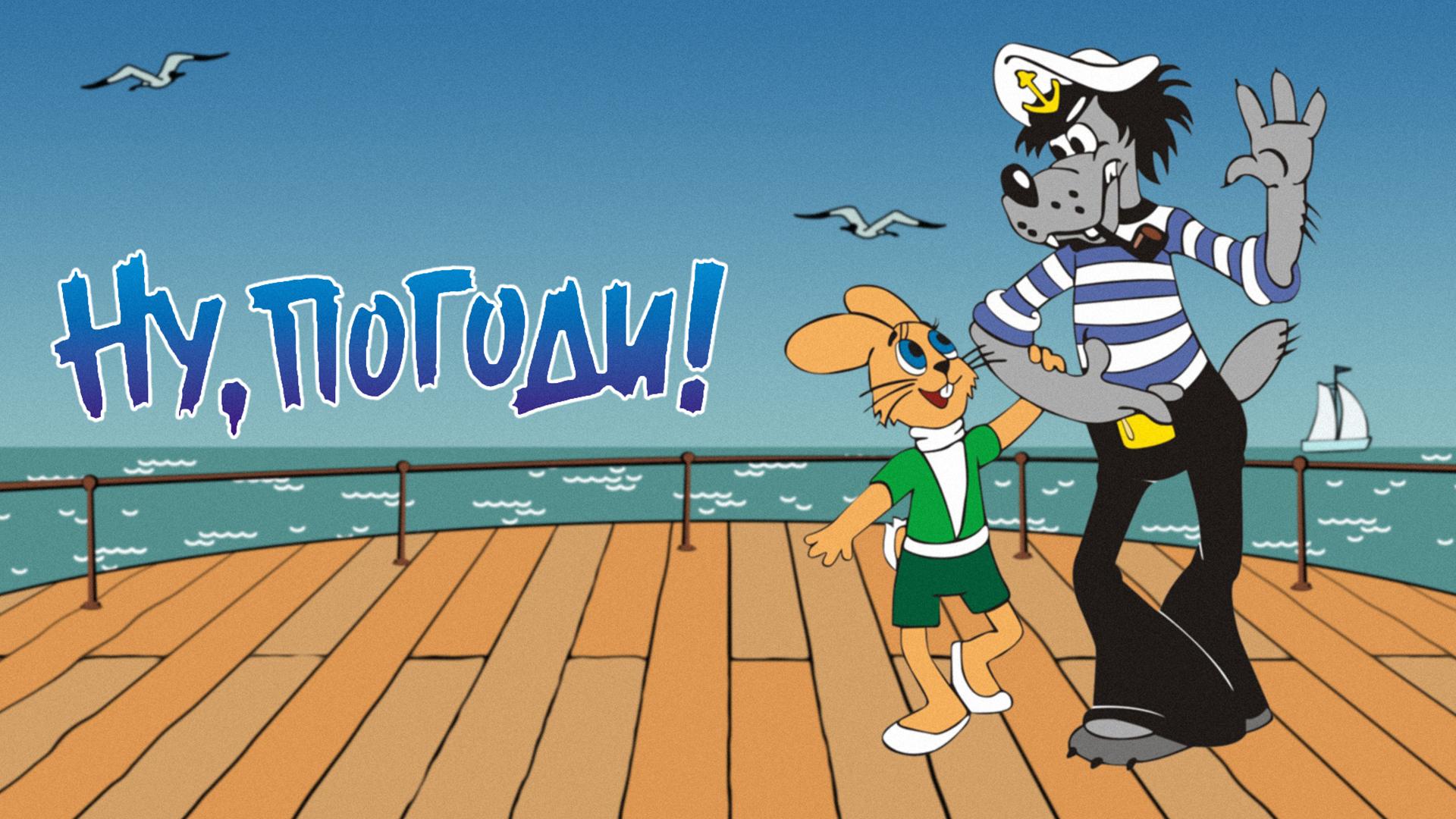 Волк из мультфильма «Ну, погоди!» (volk-iz-multfilma-nu-pogodi) Досуг, хобби